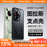 图拉斯支点壳O1s【高端顶配丨特种防摔】 适用华为Pura70Ultra手机壳pro+磁吸支架pro透明磨砂超薄全包款 【Pura70Ultra】磨砂黑 磁吸支架二合一丨特种防摔丨裸机手感