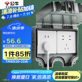 公牛（BULL）开关插座 86型防水开关面板盒防水罩插座浴室防水盒 F08 明装两位