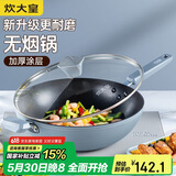 炊大皇 炒锅不粘锅 易洁少油烟平底多用煎炒锅32cm电磁炉通用谷里GL32NF