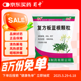 蜀中 复方板蓝根颗粒 15g/袋*20袋 清热解毒 用于风热感冒 咽喉肿痛