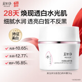 美加净光感焕亮透白精华霜50G烟酰胺美白保湿修护面霜国货夏季提亮肤色