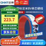 正泰（CHNT）电线电缆 铜芯家用电线 空调热水器用国标电线BV4平方红色50米