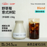 治光师野草莓中深烘焙拿铁阿拉比卡意式拼配咖啡豆150g看日期介意勿拍