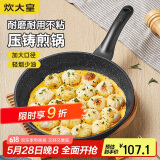 炊大皇 平底锅煎锅高级麦饭石色不粘锅煎盘30cm 电磁炉通用 JG30GJ