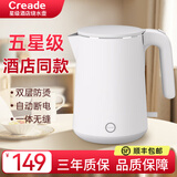 Creade科瑞德烧水壶酒店专用电热水壶家用大容量304不锈钢双层防烫自动断电快速烧水1L开水壶煮水壶 1L -K-0102 白色