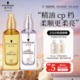 施华蔻（Schwarzkopf）盈萃护发精油套装(沐光瓶80ml+盈光瓶80ml 修护干枯 免洗不油腻)