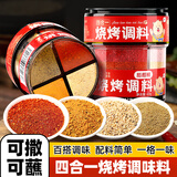 稻稻熊四合一烧烤料63g 辣椒盐烧烤调味料然粉芝麻盐辣椒粉烧烤粉