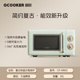 圈厨微波炉家用小型复古微波炉推荐智能360°转盘一体加热机械旋钮复古网红高颜值20L 【能效新升级 牛油果绿CR-WB03】