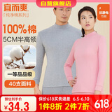 宜而爽秋冬季【100%纯棉】男女情侣半高领保暖上衣内衣全棉秋衣