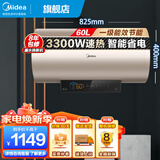 美的（Midea）电热水器50/60/80升 一级能效 家用电器 3300W大功率速热 珐琅无缝内胆 智能省电 72h保温以旧换新 60L 3300W 满足3-4人洗