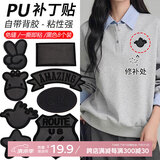 欣沁pu布贴带背胶羽绒服补丁贴自粘贴免缝裤子衣服破洞贴布黑色8个