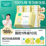 全棉时代婴儿棉柔巾100%纯棉干湿两用面巾洗脸巾成人可用100抽*18包