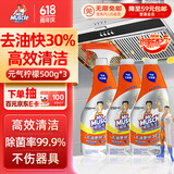 威猛先生（Mr Muscle）厨房一站式油污清洁剂 （元气柠檬）500g*3瓶（正装+替换装