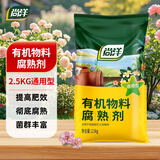 尚洋 有机肥发酵剂2.5KG 腐熟剂树叶皮垃圾农家肥鸡粪牛粪发孝粉花肥