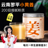芊芳源姜粉干生姜粉姜茶冲泡泡水云南小黄姜粉调味香料食用冲调红糖姜茶 干姜粉1罐体验装