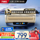 万家乐【睿能D60-FD5镁棒免换】电热水器60升 水质监测9倍水量一级能效3000W速热储水式家用