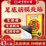 北同御贡北京同仁 堂足跟痛专用膏药脚后跟疼痛足底筋膜炎跟腱炎骨刺肿胀 三盒装 【快速止痛 足痛一年以内用】