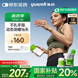 鱼跃（Yuwell）安耐糖5代动态血糖仪Anytime5Pro免扎手指家用16天持续监测2盒装