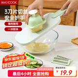 美厨（maxcook）切丝器 厨房切菜器多功能切菜神器 擦丝器切菜机刨丝器  MCPJ1764