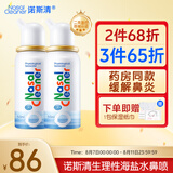 诺斯清海盐水喷鼻洗鼻器鼻炎喷剂生理性海水鼻腔护理喷雾器儿童50Ml*2