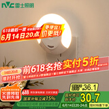 雷士（NVC）插电式人体感应夜灯 走廊节能小夜灯床头喂奶灯 礼品礼物创意节日