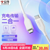 公牛（BULL）双头Type-C数据线 240W快充线c to c充电线5A通用iPad Pro苹果macbook华为笔记本电脑安卓手机1米