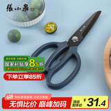 张小泉 泰锋系列多用镀钛厨房剪 剪刀多功能剪刀 鸡骨剪 J20800100
