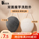 优家UPLUS双面魔芋洁面扑洗脸扑(核桃壳籽+竹炭) 擦脸去角质清洁海绵