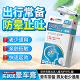 久冈制药晕车膏儿童成人用防晕车晕船晕机头晕恶心呕吐可搭晕车贴强效防晕