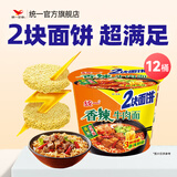 统一 方便面来一桶大桶加量大面饼老坛酸菜香辣红烧泡面新老装随机发 香辣牛肉大桶12桶