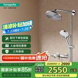 汉斯格雅（Hansgrohe）双飞雨240恒温带下出水分体式淋浴管圆顶喷花洒套装 分体式淋浴管