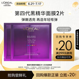 欧莱雅黑精华面膜4.0 2片补水熬夜修护提亮紧致体验装生日礼物