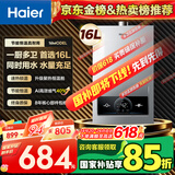 海尔（Haier）【MODEL】16升燃气热水器天然气节能省气40%【国家补贴15%】价保618 低水压启动 16MODEL(12T)U1