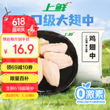 上鲜 鸡翅中 净重2斤 单个40-50g大翅中 出口级 鸡翅膀烤鸡翅鸡肉