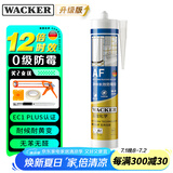 瓦克（WACKER）AF防霉玻璃胶厨卫密封胶防水美容胶中性硅胶马桶封边胶水白色1支