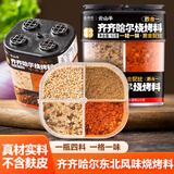 云山半&京觅 四合一东北烧烤撒料92g 香辣五香烧烤调料芝麻孜然粉组合