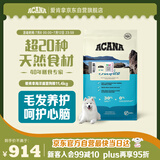 愛肯拿（ACANA）狗粮 海洋盛宴 幼犬成犬靓毛鱼肉全价犬粮原装进口11.4kg效期26/2