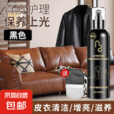 皮衣油护理保养油真皮无色皮包清洁剂亮光去污液擦洗皮具皮革夹克 黑色保养油送抛光擦