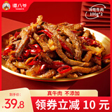 谭八爷 招牌冷吃牛肉干麻辣牛肉冷吃休闲食品肉干肉脯熟食四川特产小吃 麻辣冷吃牛肉100g*2