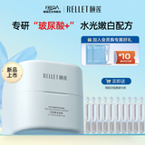 颐莲（RELLET）聚谷氨酸水光肌次抛精华液 提亮肤色玻尿酸保湿 送礼物 30支礼盒装
