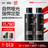 理然发胶定型喷雾强力定型速干造型立体海洋香喷雾250ml*2