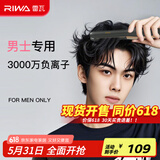 雷瓦（RIWA）【采销推荐】直板夹卷发棒 男士烫发棒拉直卷发锡纸烫负离子蓬松夹板小功率男生专用夹板RB-8250