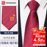FitonTon【结婚季】8cm酒红色领带男免打结一拉得正装新郎喜庆婚礼双喜字
