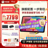 学而思旗舰14英寸【支持DeepSeek】学习机精准学Pro大模型小学-高中学习平板护眼AI学习机   (12+512G)