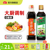 海天凉拌汁 万能调料汁 捞汁小海鲜柠檬鸡爪凉拌菜生腌 0脂酱油调味汁 【实惠装】凉拌汁+ok捞拌汁