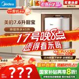 美的（Midea）【8年质保】7.6升储水式小厨宝家用45升一级能效洗菜碗电热水器厨房热水宝国家补贴F7.6-20CB5(ES)