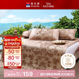 富安娜馨而乐出品凉席冰丝席夏凉席子夏季可折叠软凉席三件套1.8x2米