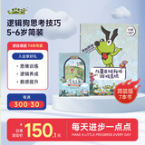 逻辑狗5-6岁男女孩卡片早教机玩具幼儿园思维技巧训练儿童生日礼物