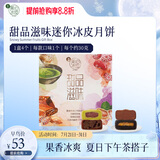 美心（Meixin）甜品滋味迷你冰皮港式月饼礼盒120g 中国香港进口中秋送礼礼品