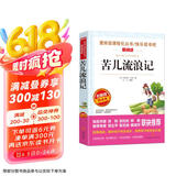 苦儿流浪记/爱阅读中小学儿童文学名著阅读 快乐读书吧 情节剧小说